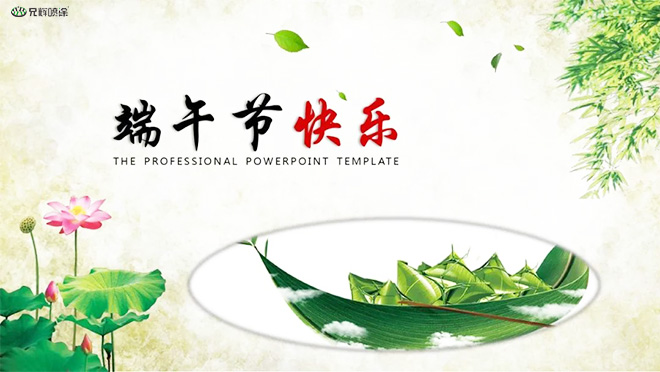 端午节丨午夜在线视频电子祝大家：生活“粽”安康！